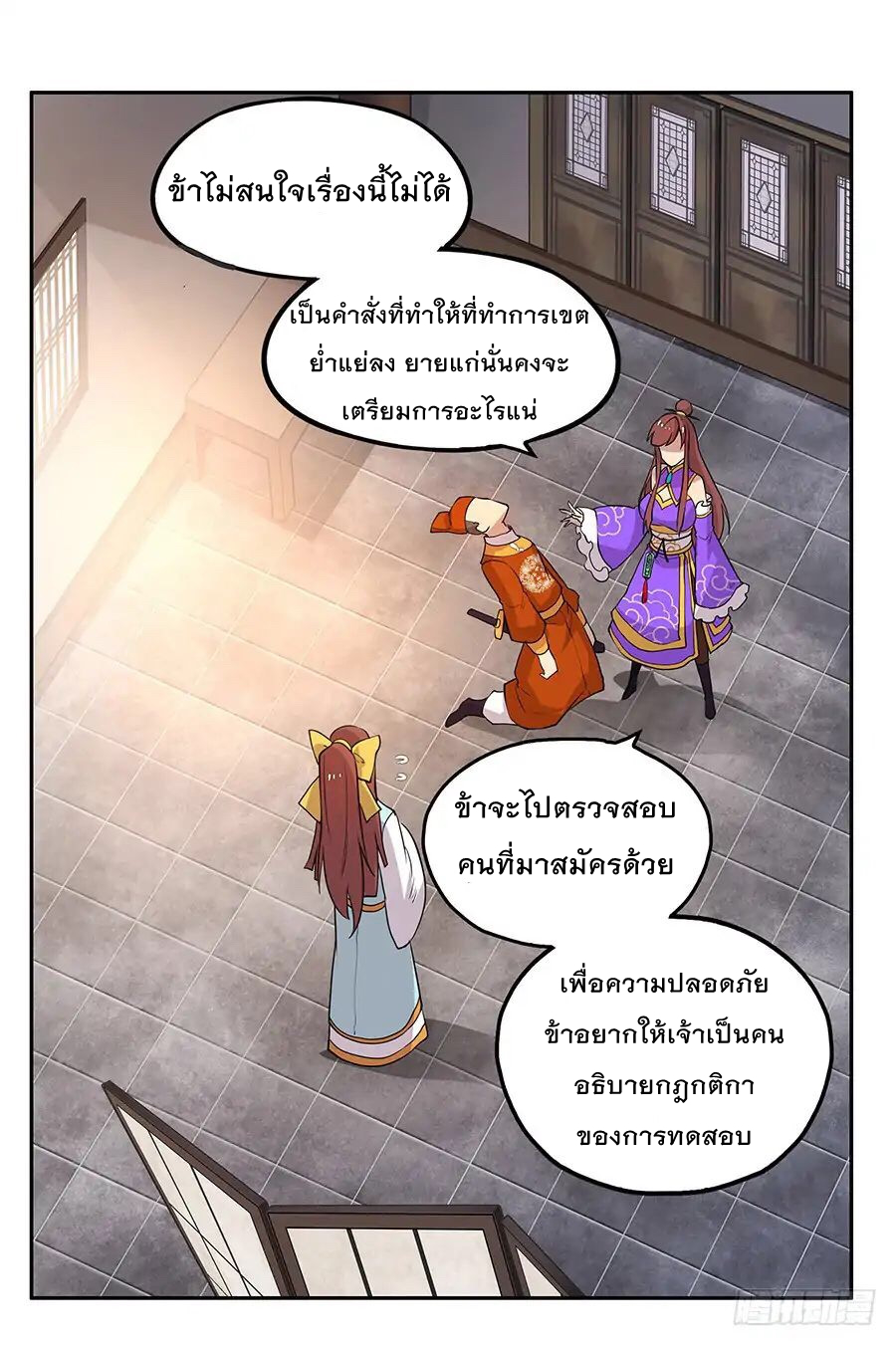 The Master of Martial Arts Retired Life ชีวิตหลังปลดเกษียณของปรมาจารย์แห่งศิลปะการต่อสู้ page 39