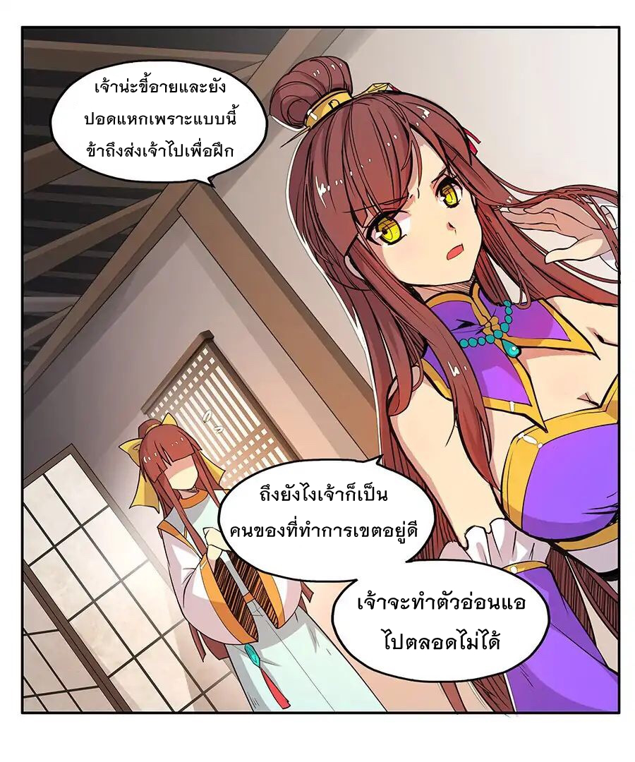 The Master of Martial Arts Retired Life ชีวิตหลังปลดเกษียณของปรมาจารย์แห่งศิลปะการต่อสู้ page 41