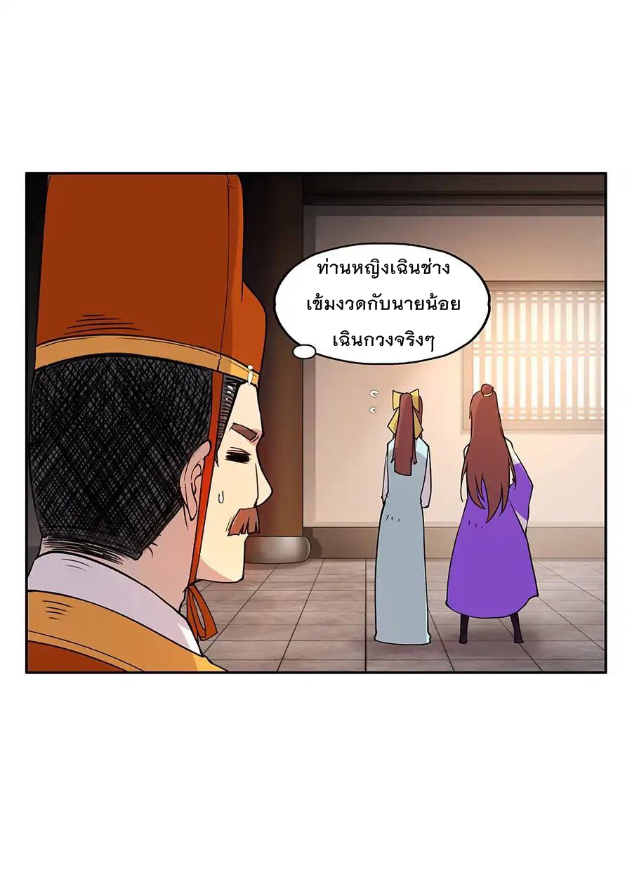 The Master of Martial Arts Retired Life ชีวิตหลังปลดเกษียณของปรมาจารย์แห่งศิลปะการต่อสู้ page 45