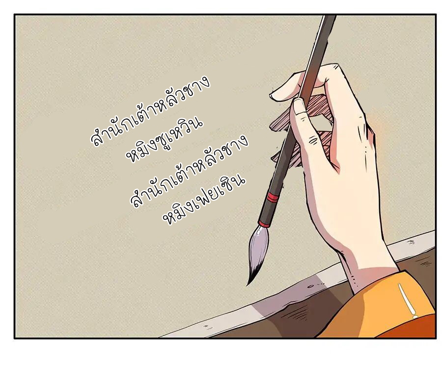 The Master of Martial Arts Retired Life ชีวิตหลังปลดเกษียณของปรมาจารย์แห่งศิลปะการต่อสู้ page 47