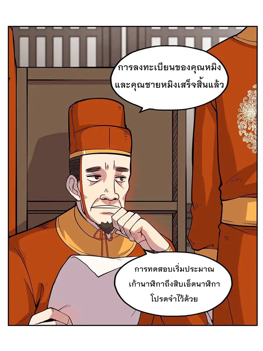The Master of Martial Arts Retired Life ชีวิตหลังปลดเกษียณของปรมาจารย์แห่งศิลปะการต่อสู้ page 48