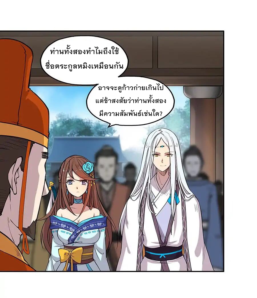 The Master of Martial Arts Retired Life ชีวิตหลังปลดเกษียณของปรมาจารย์แห่งศิลปะการต่อสู้ page 49