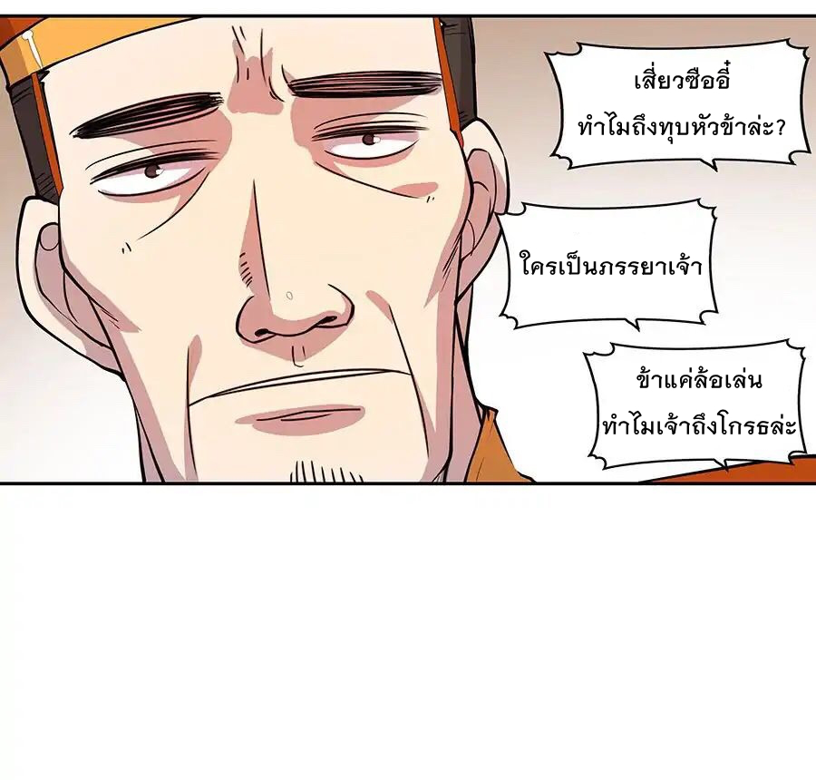 The Master of Martial Arts Retired Life ชีวิตหลังปลดเกษียณของปรมาจารย์แห่งศิลปะการต่อสู้ page 51