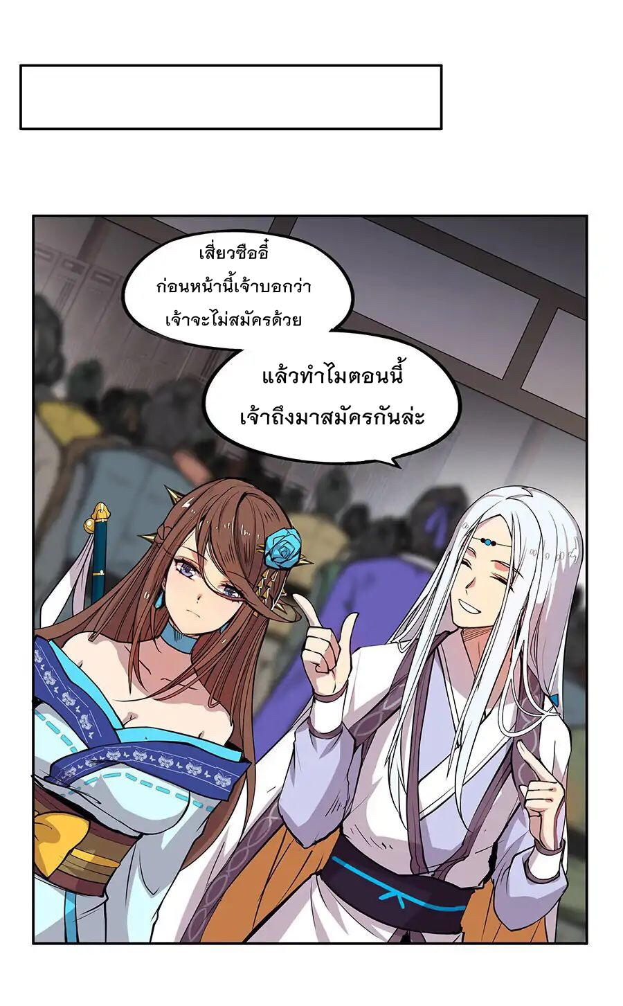 The Master of Martial Arts Retired Life ชีวิตหลังปลดเกษียณของปรมาจารย์แห่งศิลปะการต่อสู้ page 53