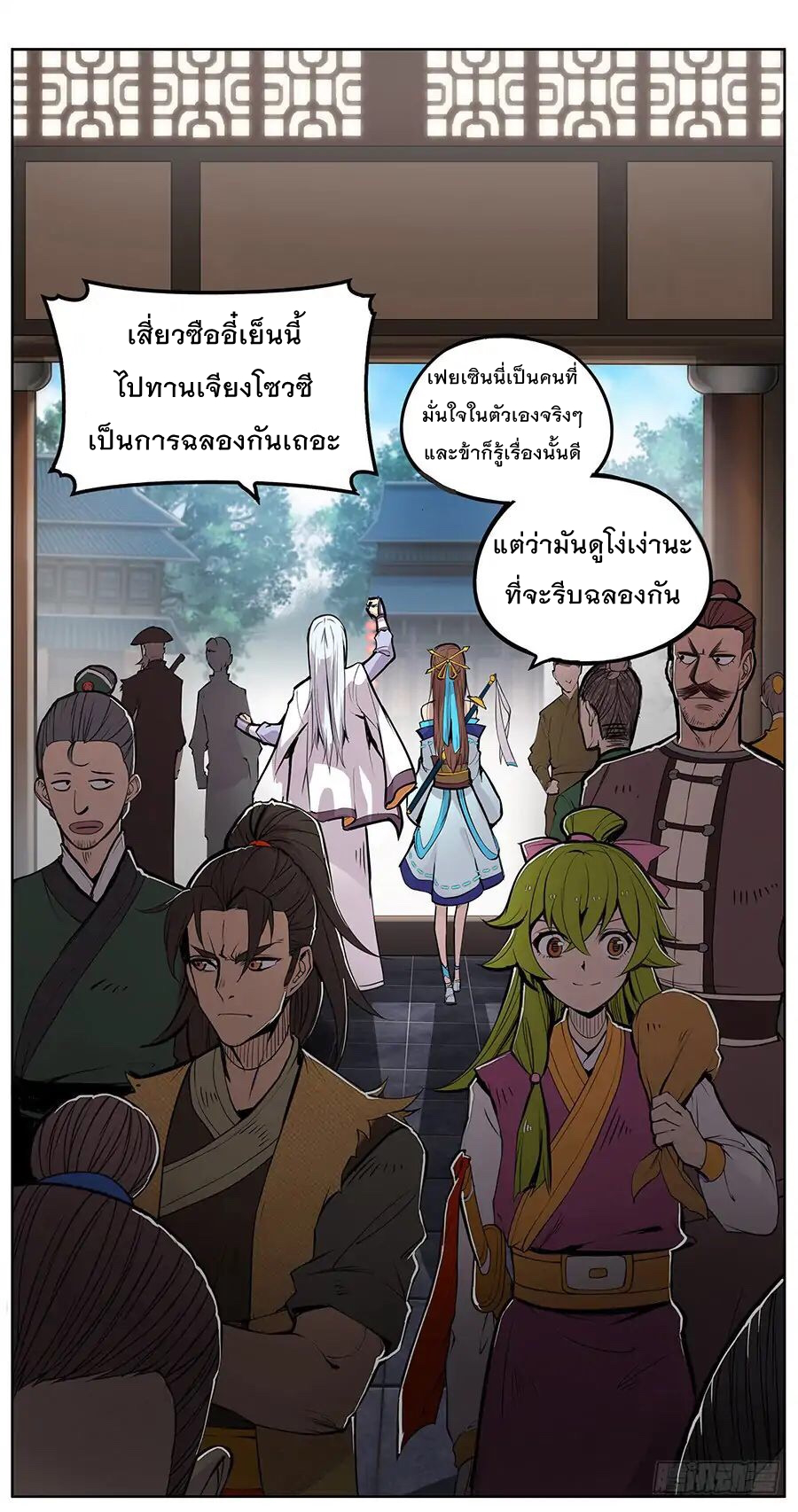 The Master of Martial Arts Retired Life ชีวิตหลังปลดเกษียณของปรมาจารย์แห่งศิลปะการต่อสู้ page 56