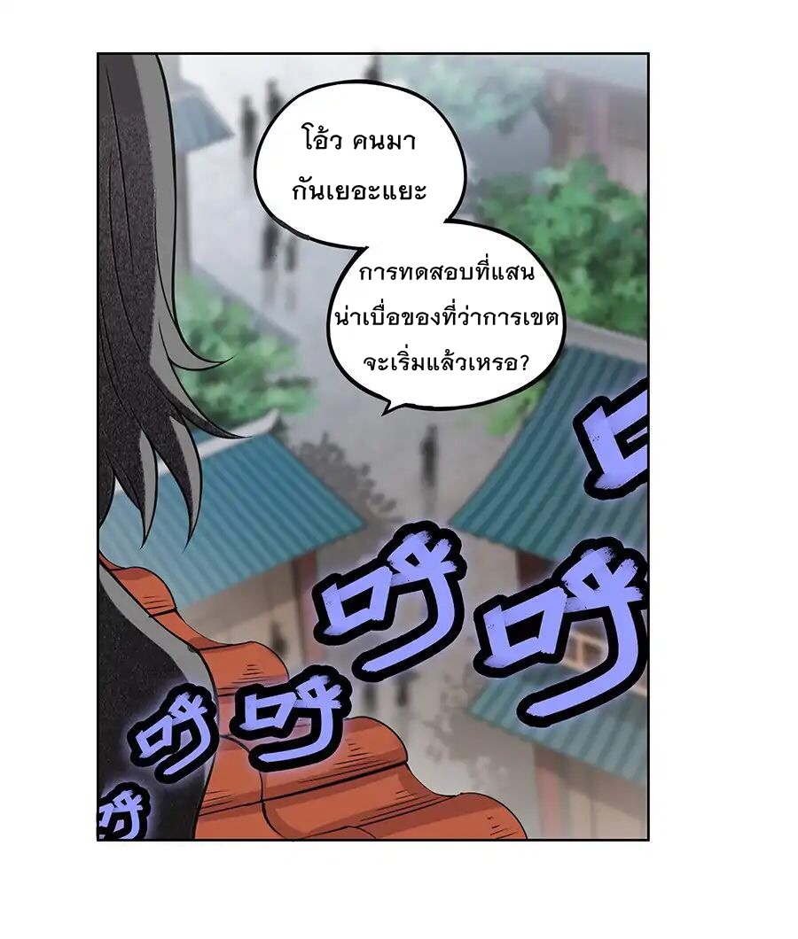 The Master of Martial Arts Retired Life ชีวิตหลังปลดเกษียณของปรมาจารย์แห่งศิลปะการต่อสู้ page 59