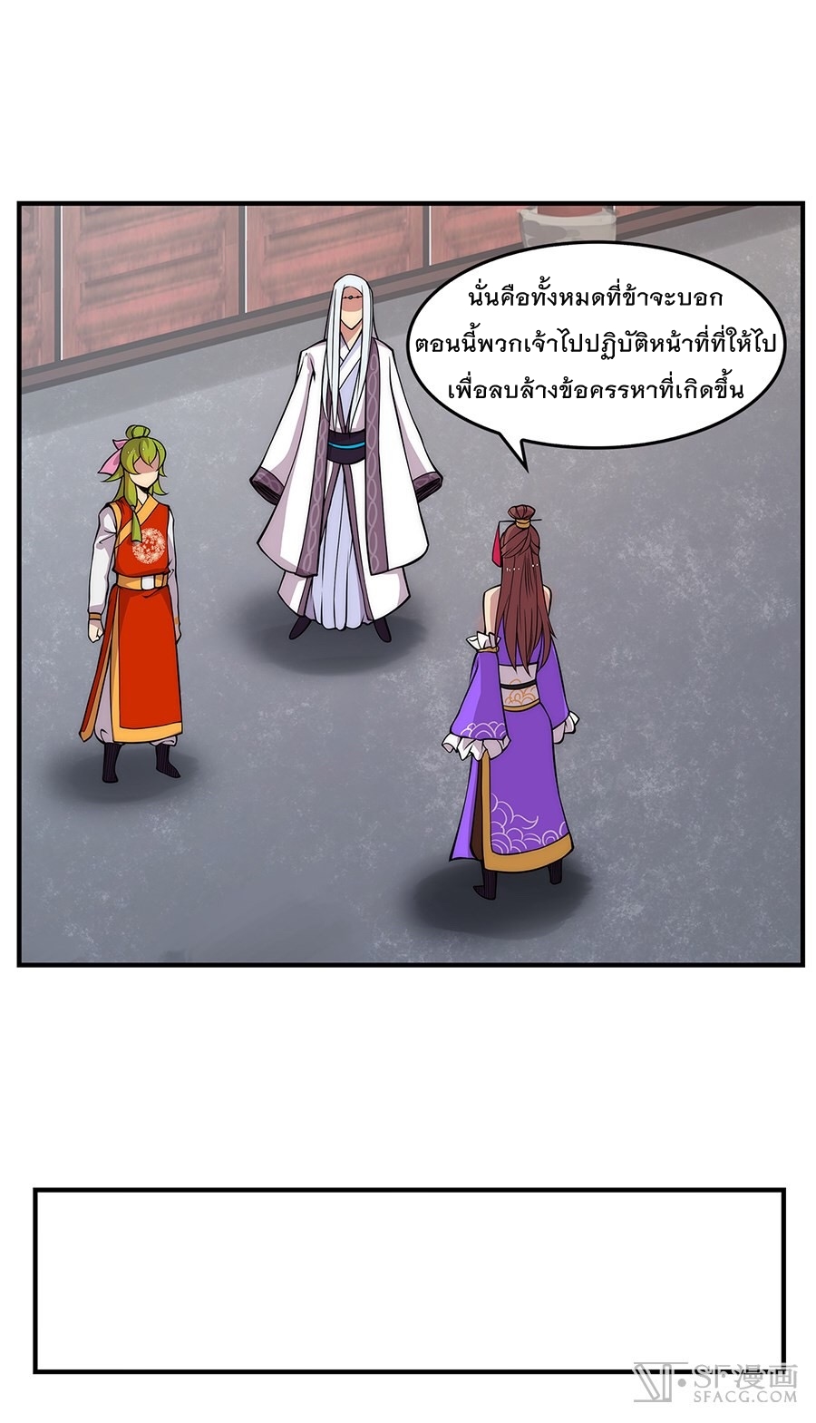 The Master of Martial Arts Retired Life ชีวิตหลังปลดเกษียณของปรมาจารย์แห่งศิลปะการต่อสู้ page 5