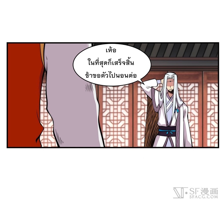 The Master of Martial Arts Retired Life ชีวิตหลังปลดเกษียณของปรมาจารย์แห่งศิลปะการต่อสู้ page 7
