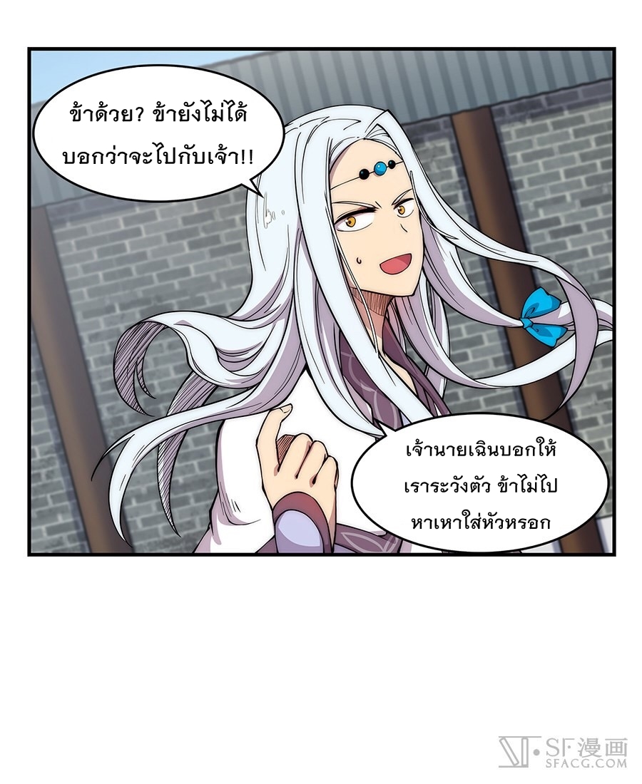 The Master of Martial Arts Retired Life ชีวิตหลังปลดเกษียณของปรมาจารย์แห่งศิลปะการต่อสู้ page 9
