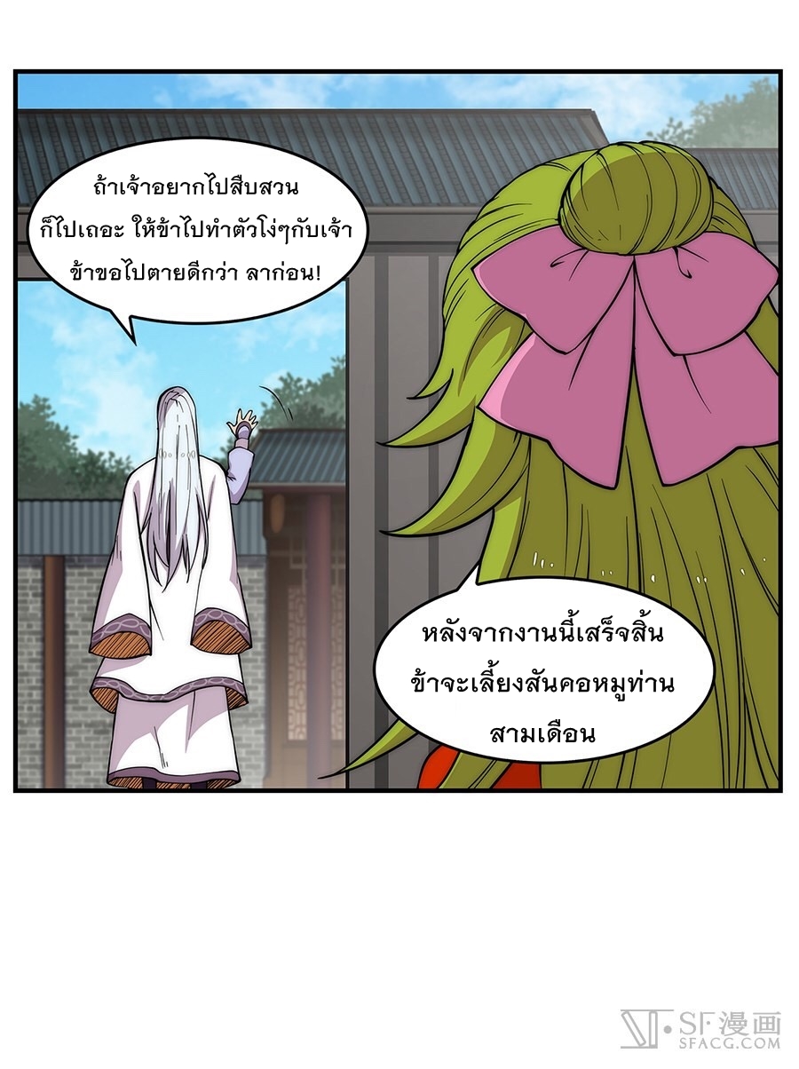 The Master of Martial Arts Retired Life ชีวิตหลังปลดเกษียณของปรมาจารย์แห่งศิลปะการต่อสู้ page 10