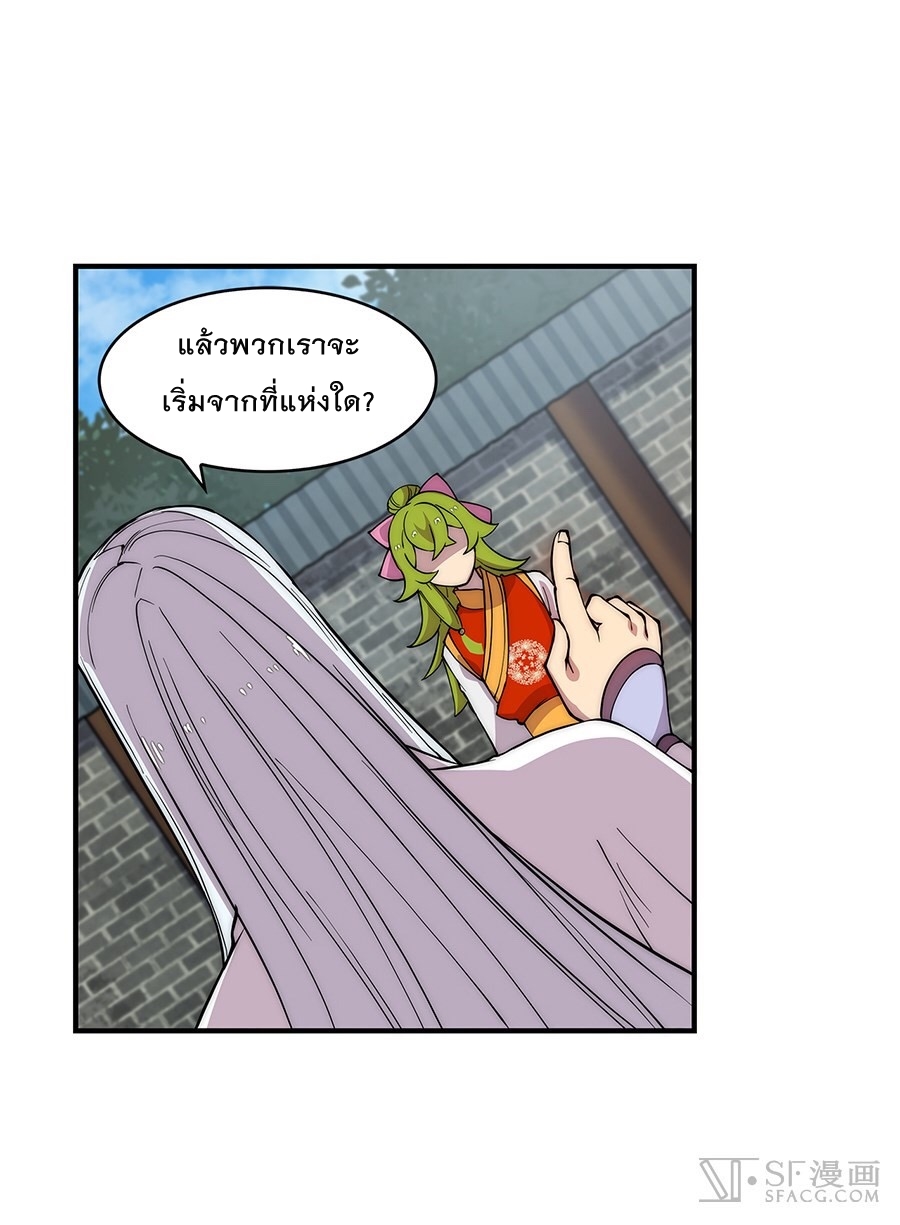 The Master of Martial Arts Retired Life ชีวิตหลังปลดเกษียณของปรมาจารย์แห่งศิลปะการต่อสู้ page 12
