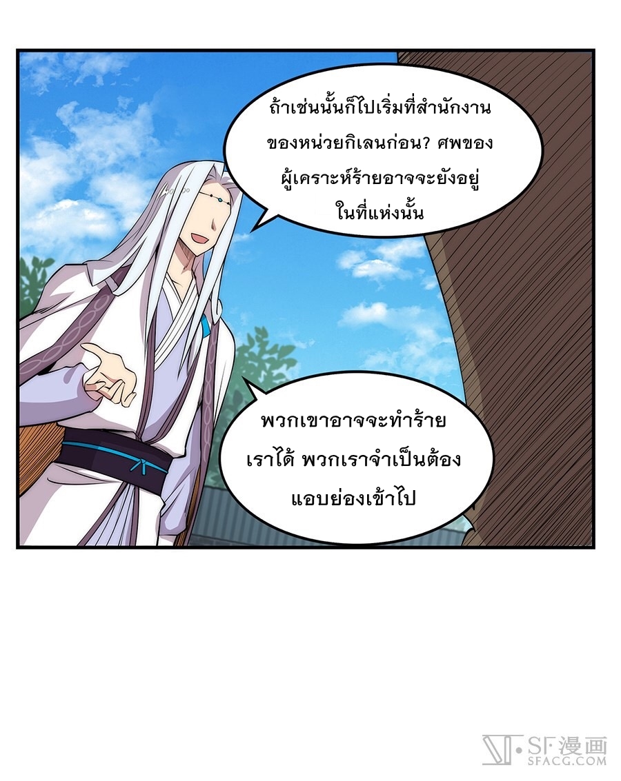 The Master of Martial Arts Retired Life ชีวิตหลังปลดเกษียณของปรมาจารย์แห่งศิลปะการต่อสู้ page 14