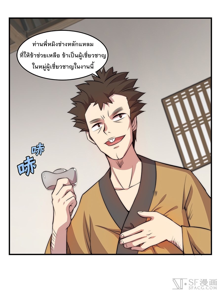 The Master of Martial Arts Retired Life ชีวิตหลังปลดเกษียณของปรมาจารย์แห่งศิลปะการต่อสู้ page 16
