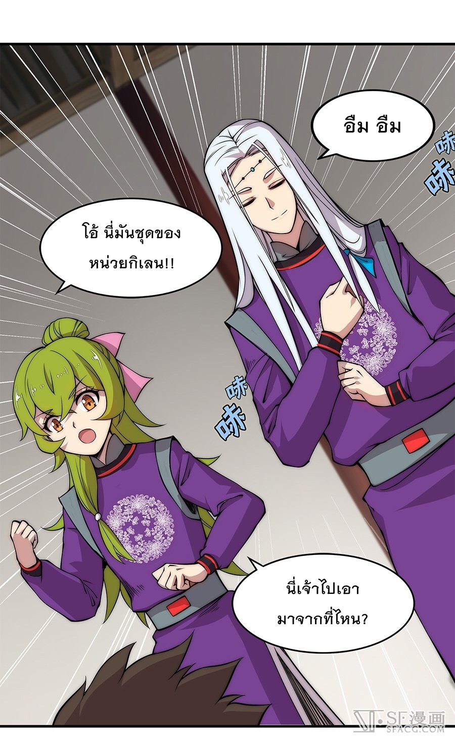 The Master of Martial Arts Retired Life ชีวิตหลังปลดเกษียณของปรมาจารย์แห่งศิลปะการต่อสู้ page 17