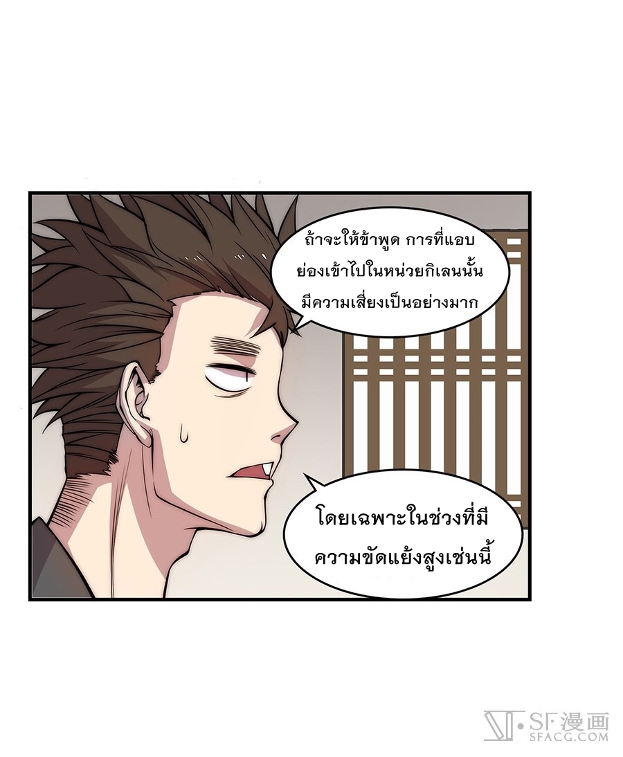 The Master of Martial Arts Retired Life ชีวิตหลังปลดเกษียณของปรมาจารย์แห่งศิลปะการต่อสู้ page 18