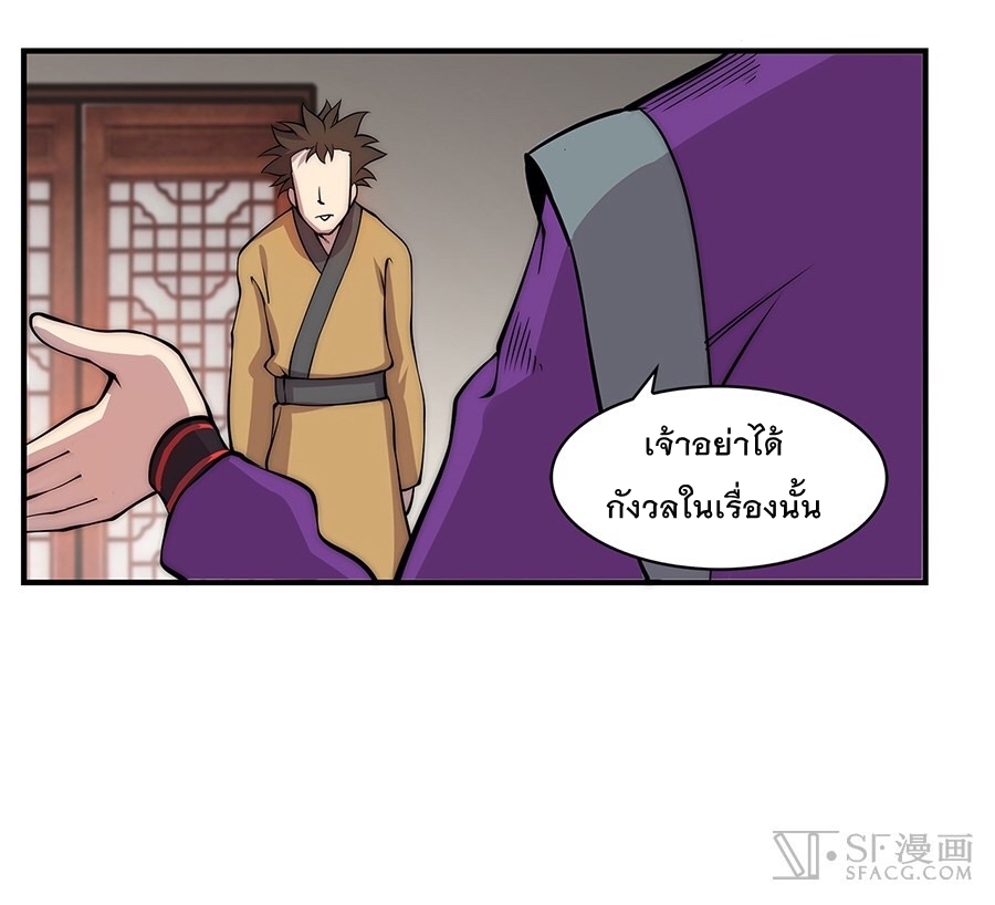 The Master of Martial Arts Retired Life ชีวิตหลังปลดเกษียณของปรมาจารย์แห่งศิลปะการต่อสู้ page 19