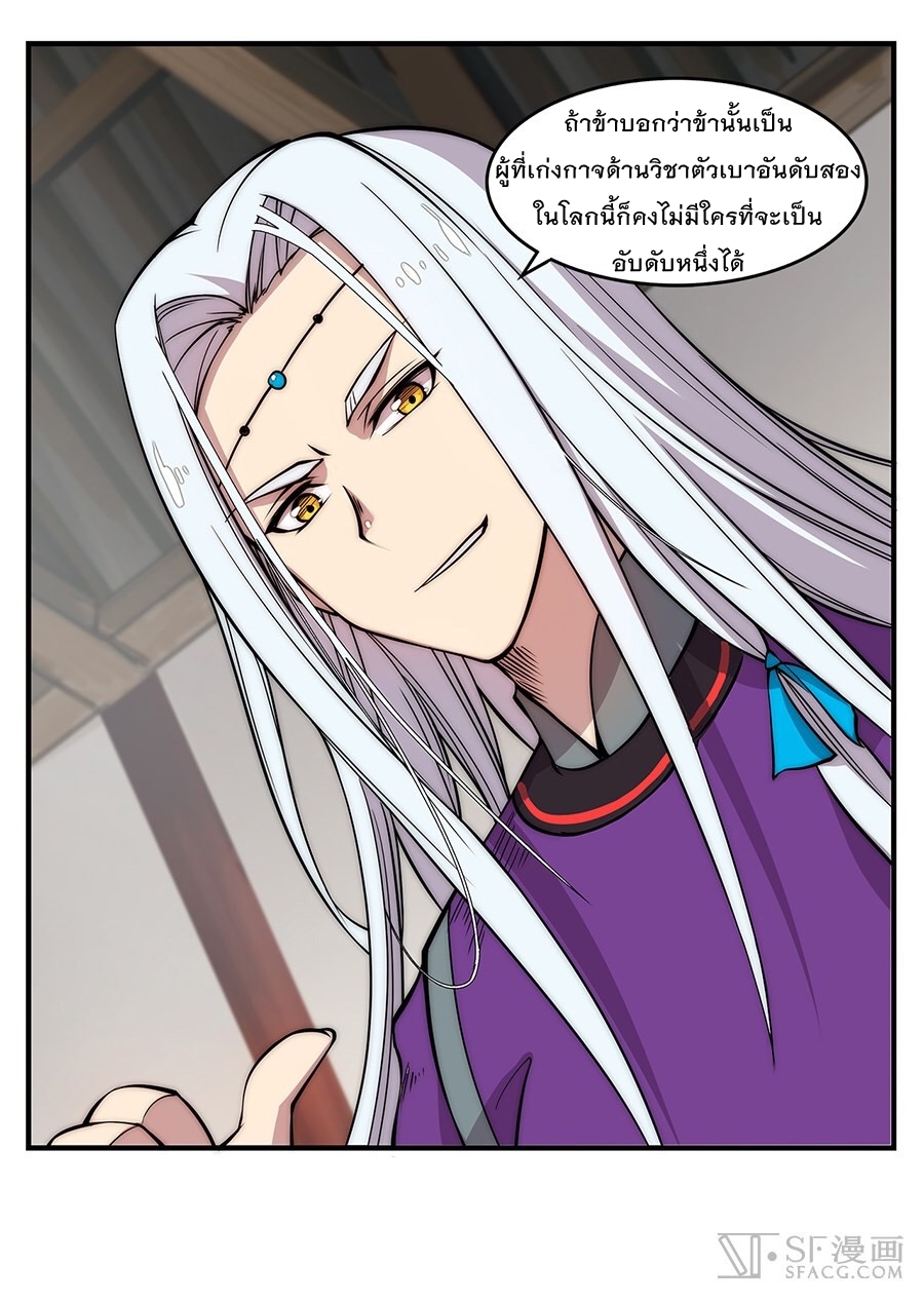 The Master of Martial Arts Retired Life ชีวิตหลังปลดเกษียณของปรมาจารย์แห่งศิลปะการต่อสู้ page 20