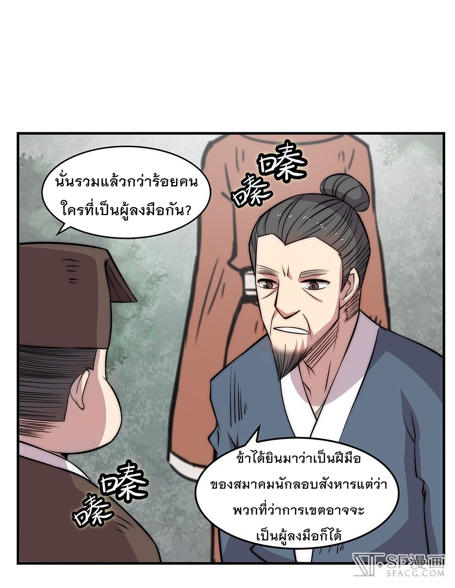 The Master of Martial Arts Retired Life ชีวิตหลังปลดเกษียณของปรมาจารย์แห่งศิลปะการต่อสู้ page 22