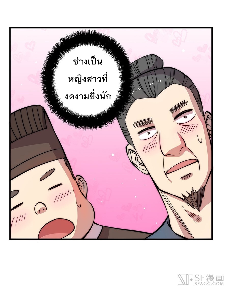 The Master of Martial Arts Retired Life ชีวิตหลังปลดเกษียณของปรมาจารย์แห่งศิลปะการต่อสู้ page 25