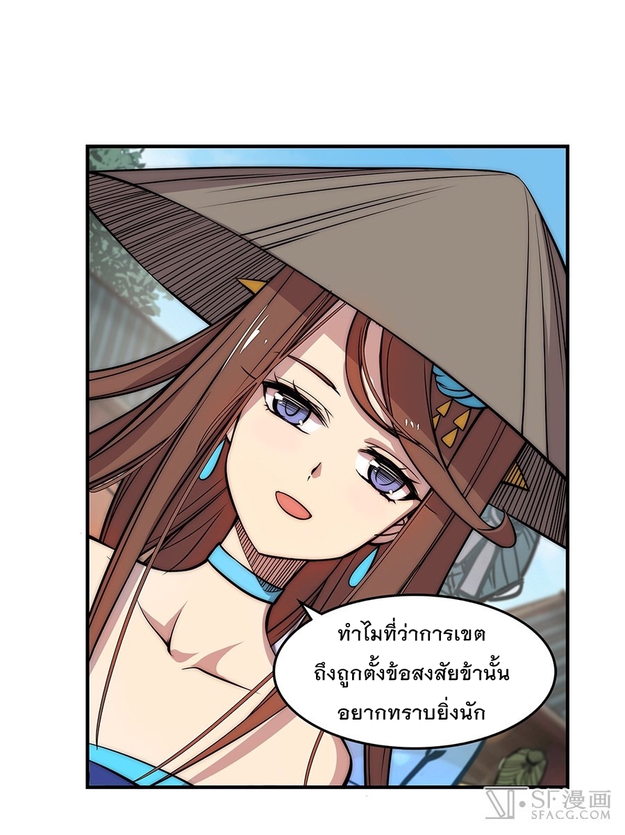 The Master of Martial Arts Retired Life ชีวิตหลังปลดเกษียณของปรมาจารย์แห่งศิลปะการต่อสู้ page 26