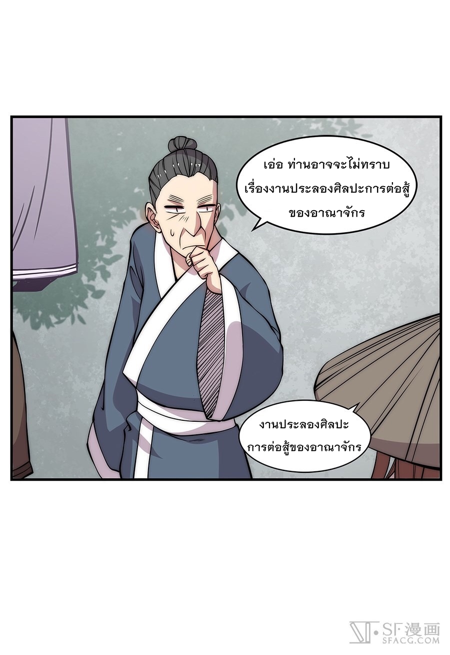 The Master of Martial Arts Retired Life ชีวิตหลังปลดเกษียณของปรมาจารย์แห่งศิลปะการต่อสู้ page 27