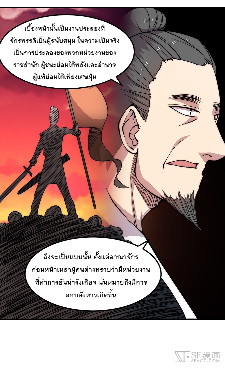 The Master of Martial Arts Retired Life ชีวิตหลังปลดเกษียณของปรมาจารย์แห่งศิลปะการต่อสู้ page 28