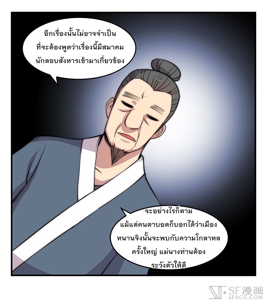 The Master of Martial Arts Retired Life ชีวิตหลังปลดเกษียณของปรมาจารย์แห่งศิลปะการต่อสู้ page 30