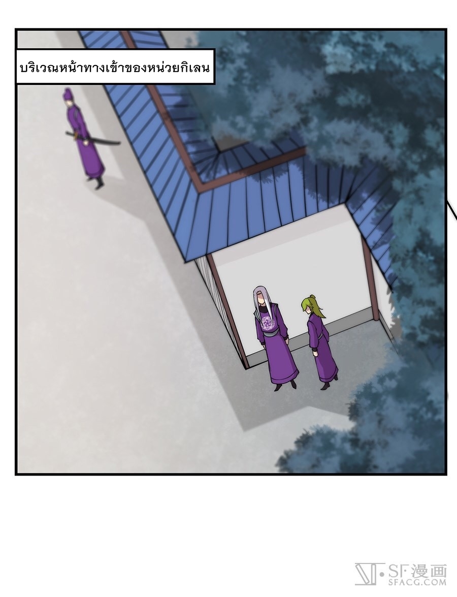 The Master of Martial Arts Retired Life ชีวิตหลังปลดเกษียณของปรมาจารย์แห่งศิลปะการต่อสู้ page 32