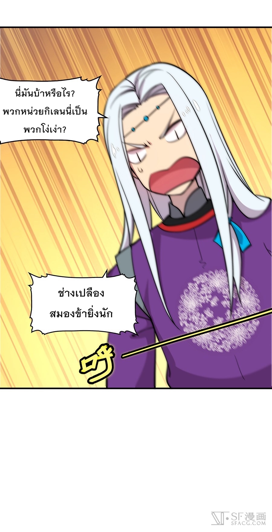 The Master of Martial Arts Retired Life ชีวิตหลังปลดเกษียณของปรมาจารย์แห่งศิลปะการต่อสู้ page 37