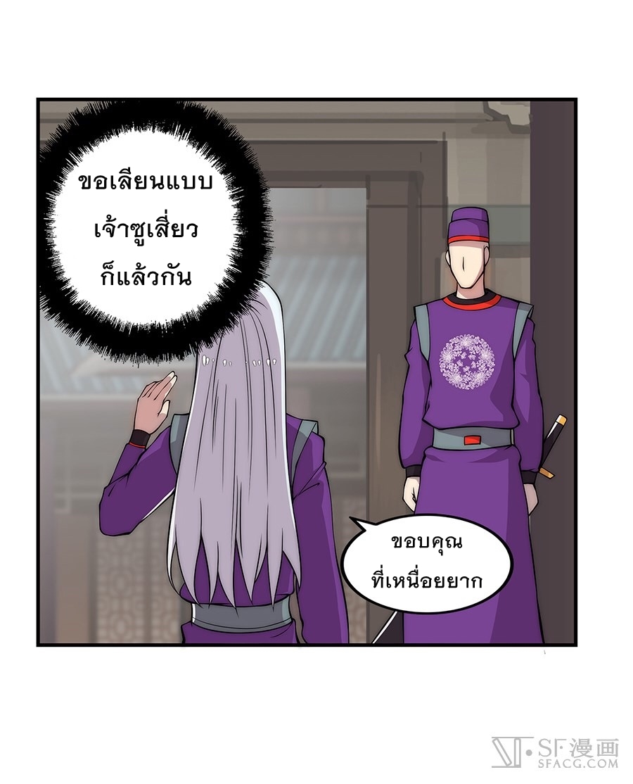 The Master of Martial Arts Retired Life ชีวิตหลังปลดเกษียณของปรมาจารย์แห่งศิลปะการต่อสู้ page 38
