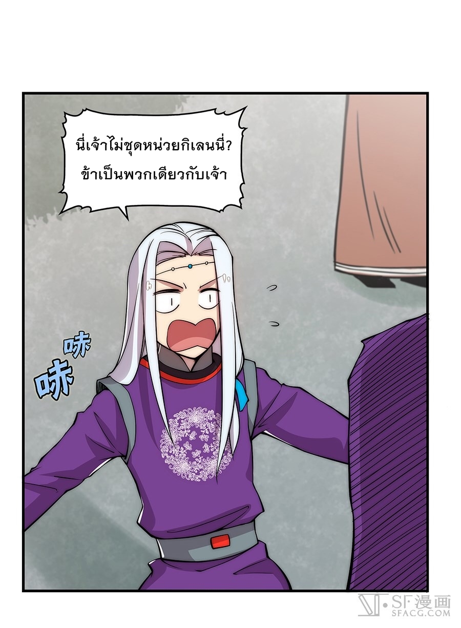 The Master of Martial Arts Retired Life ชีวิตหลังปลดเกษียณของปรมาจารย์แห่งศิลปะการต่อสู้ page 40