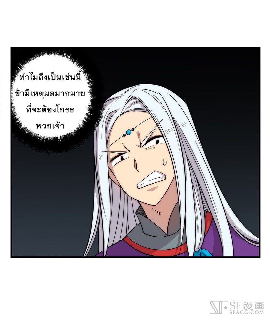 The Master of Martial Arts Retired Life ชีวิตหลังปลดเกษียณของปรมาจารย์แห่งศิลปะการต่อสู้ page 44