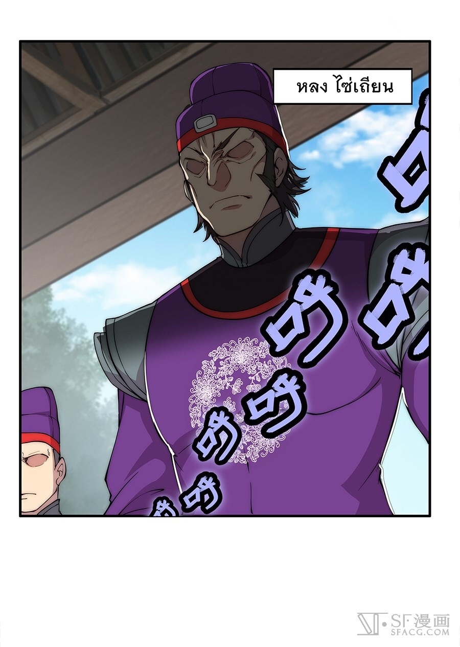 The Master of Martial Arts Retired Life ชีวิตหลังปลดเกษียณของปรมาจารย์แห่งศิลปะการต่อสู้ page 46
