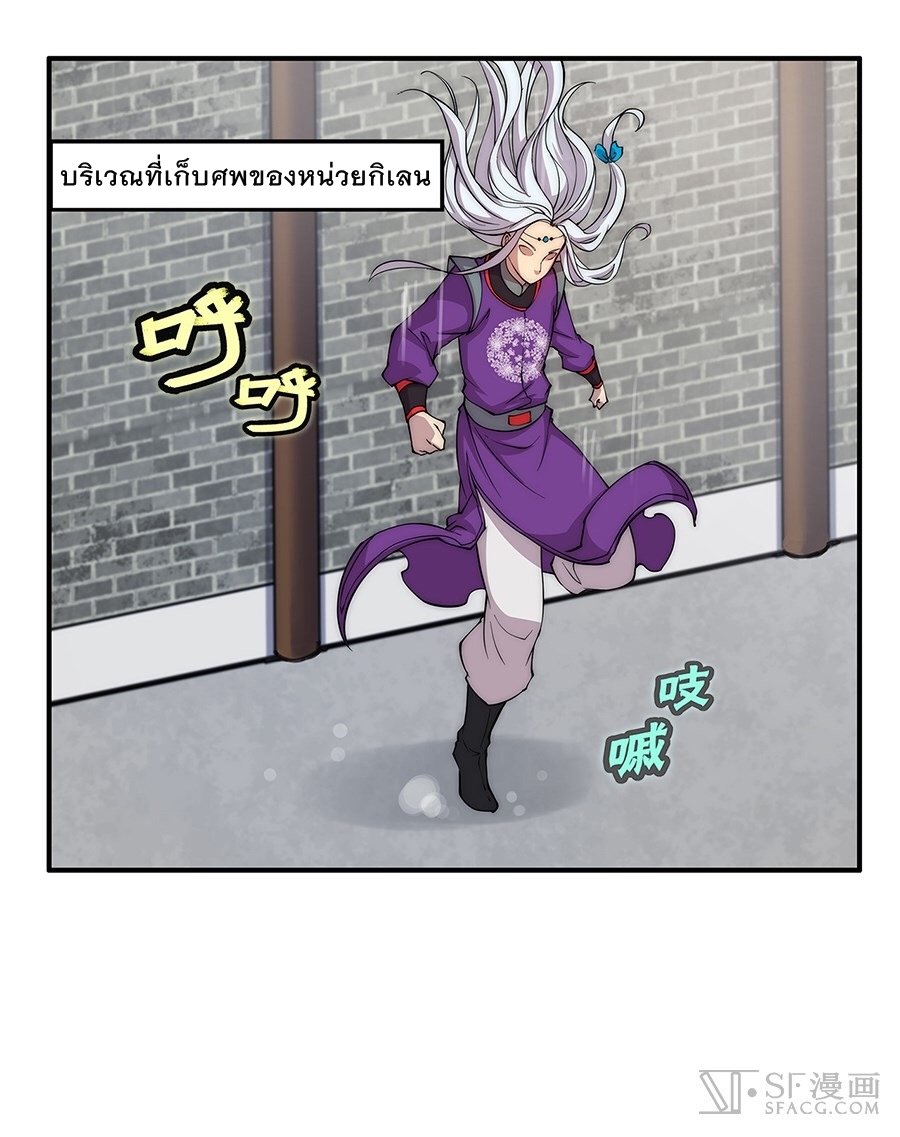 The Master of Martial Arts Retired Life ชีวิตหลังปลดเกษียณของปรมาจารย์แห่งศิลปะการต่อสู้ page 48