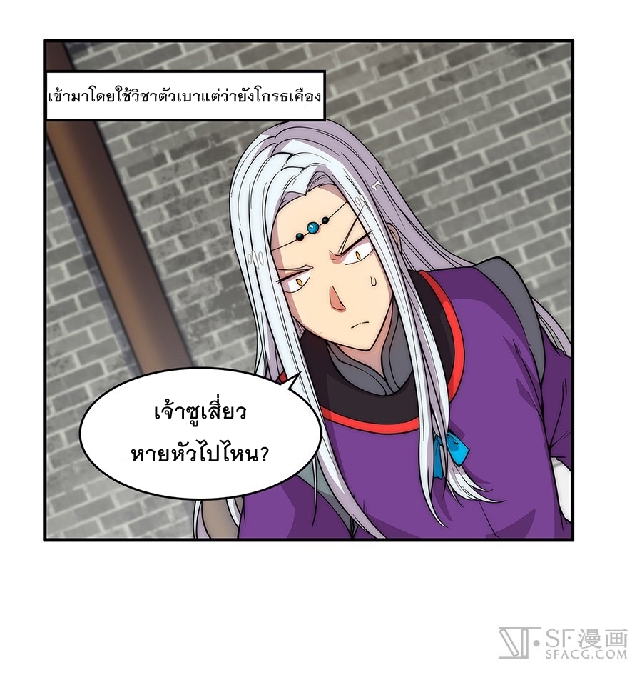 The Master of Martial Arts Retired Life ชีวิตหลังปลดเกษียณของปรมาจารย์แห่งศิลปะการต่อสู้ page 49