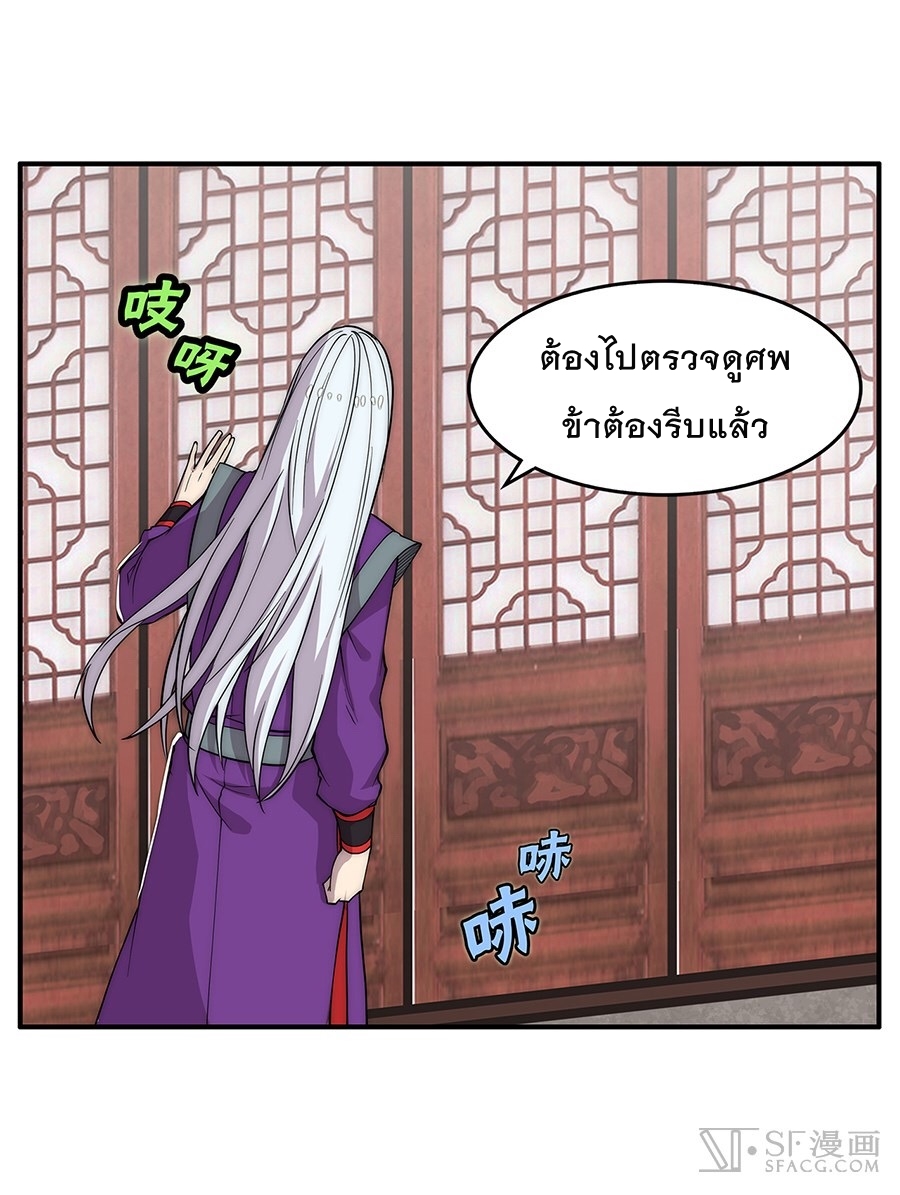 The Master of Martial Arts Retired Life ชีวิตหลังปลดเกษียณของปรมาจารย์แห่งศิลปะการต่อสู้ page 50