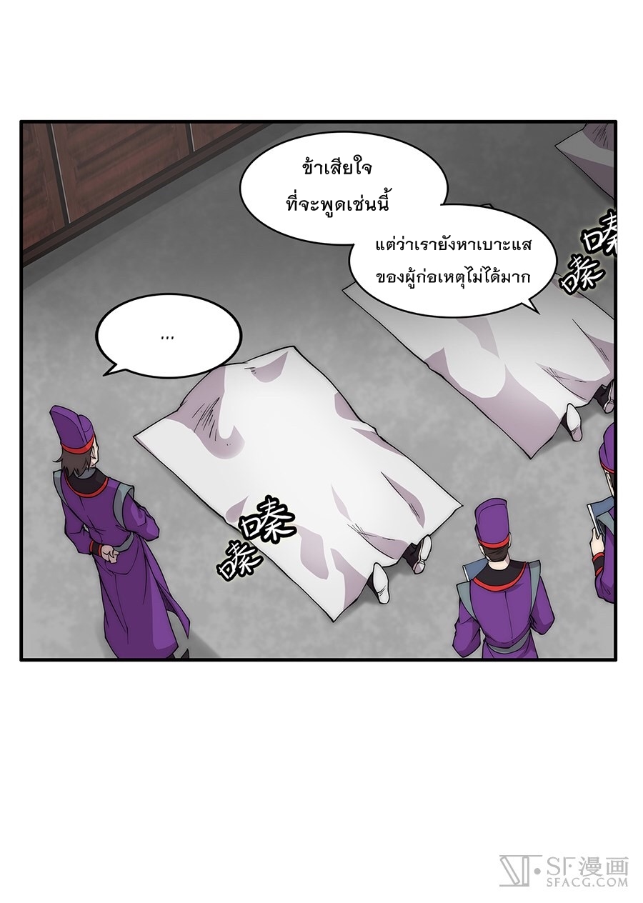 The Master of Martial Arts Retired Life ชีวิตหลังปลดเกษียณของปรมาจารย์แห่งศิลปะการต่อสู้ page 51