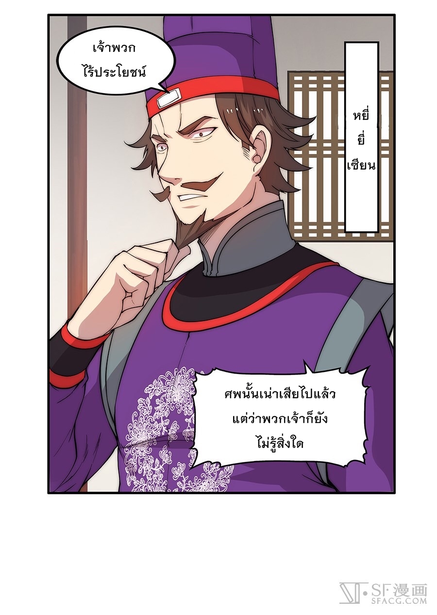 The Master of Martial Arts Retired Life ชีวิตหลังปลดเกษียณของปรมาจารย์แห่งศิลปะการต่อสู้ page 52