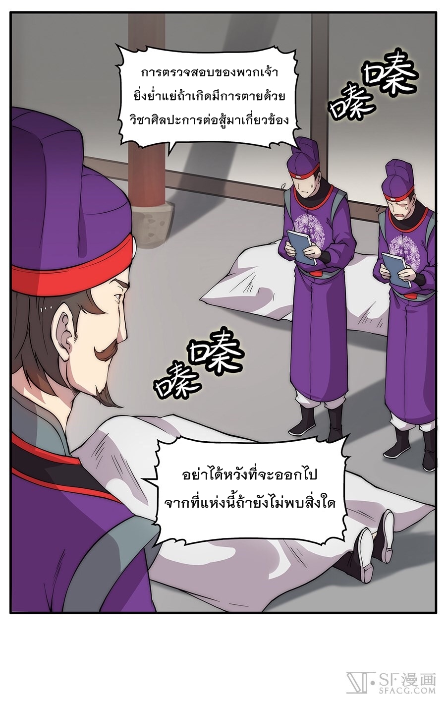 The Master of Martial Arts Retired Life ชีวิตหลังปลดเกษียณของปรมาจารย์แห่งศิลปะการต่อสู้ page 53