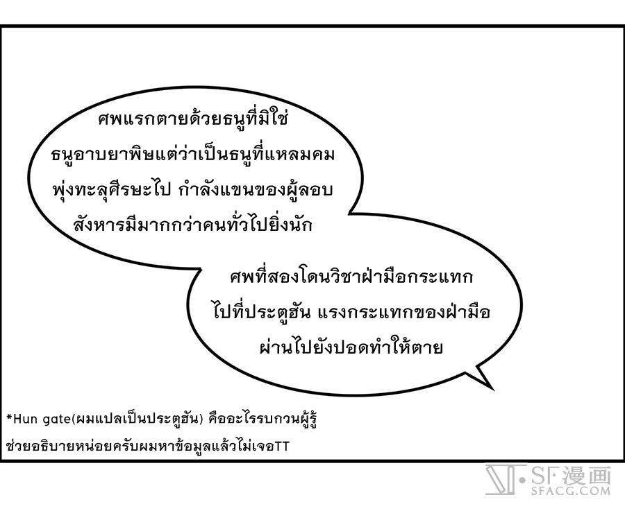 The Master of Martial Arts Retired Life ชีวิตหลังปลดเกษียณของปรมาจารย์แห่งศิลปะการต่อสู้ page 54