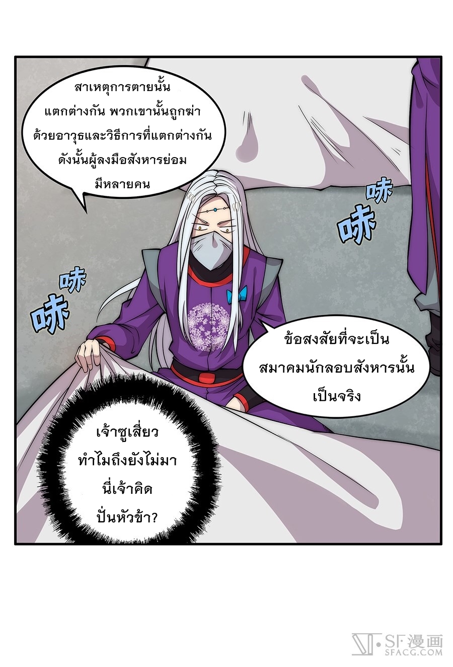 The Master of Martial Arts Retired Life ชีวิตหลังปลดเกษียณของปรมาจารย์แห่งศิลปะการต่อสู้ page 56