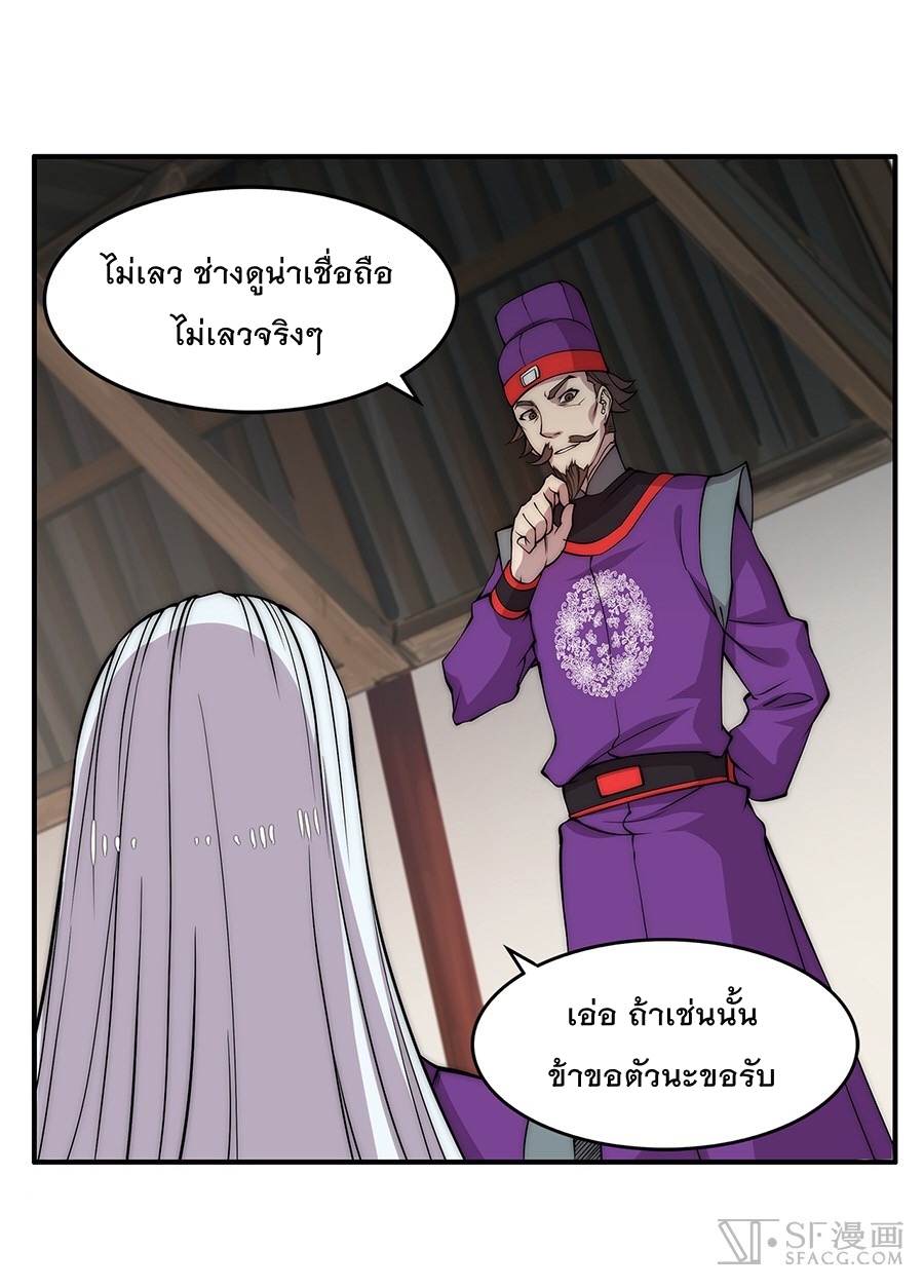 The Master of Martial Arts Retired Life ชีวิตหลังปลดเกษียณของปรมาจารย์แห่งศิลปะการต่อสู้ page 57