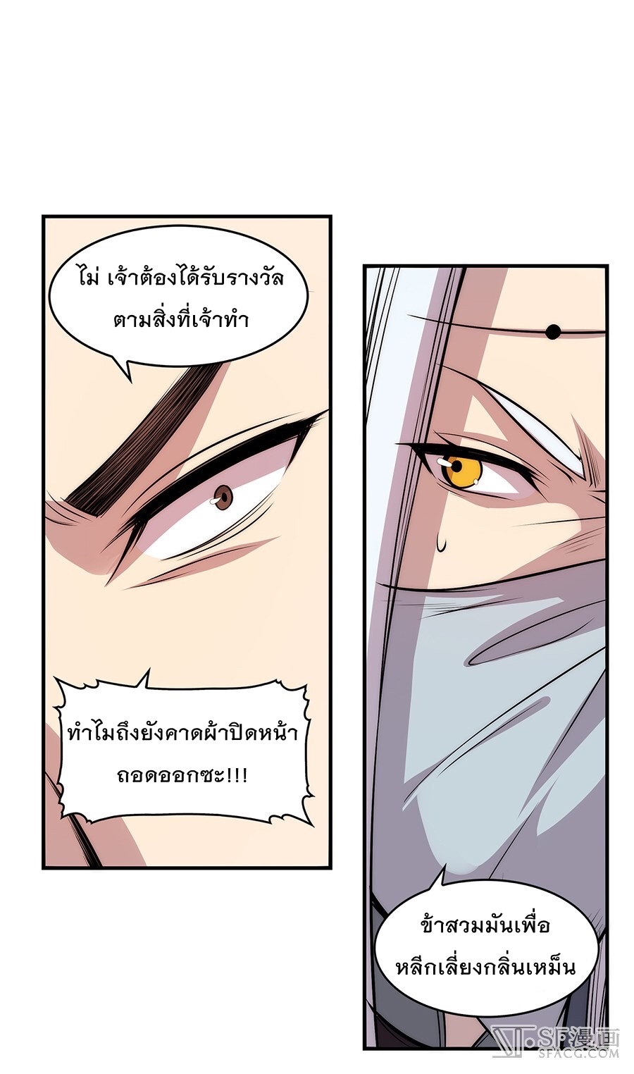 The Master of Martial Arts Retired Life ชีวิตหลังปลดเกษียณของปรมาจารย์แห่งศิลปะการต่อสู้ page 58