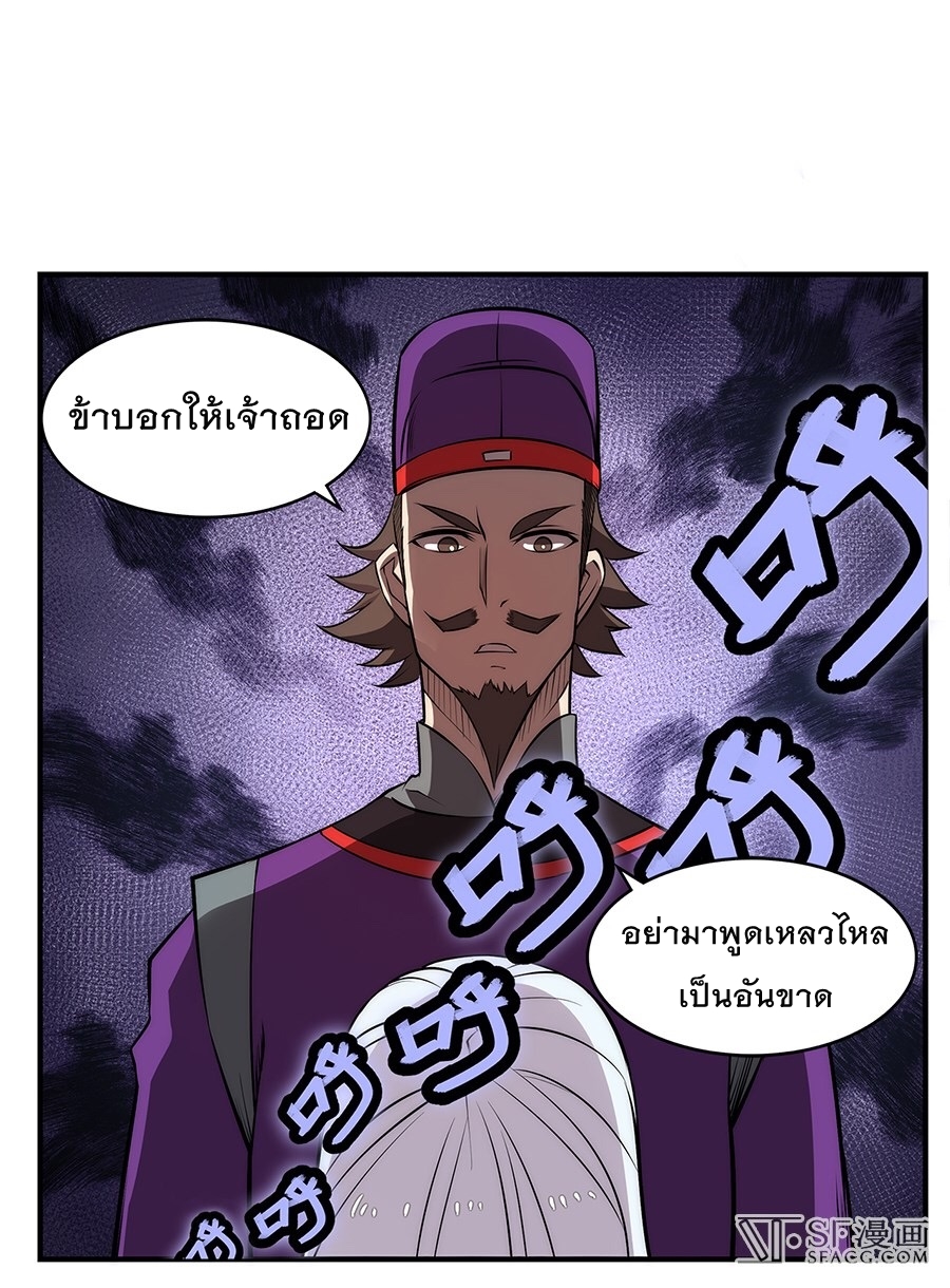The Master of Martial Arts Retired Life ชีวิตหลังปลดเกษียณของปรมาจารย์แห่งศิลปะการต่อสู้ page 59