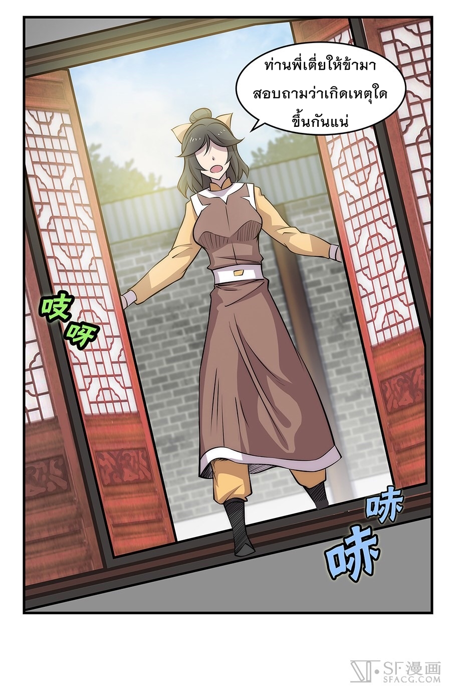 The Master of Martial Arts Retired Life ชีวิตหลังปลดเกษียณของปรมาจารย์แห่งศิลปะการต่อสู้ page 61