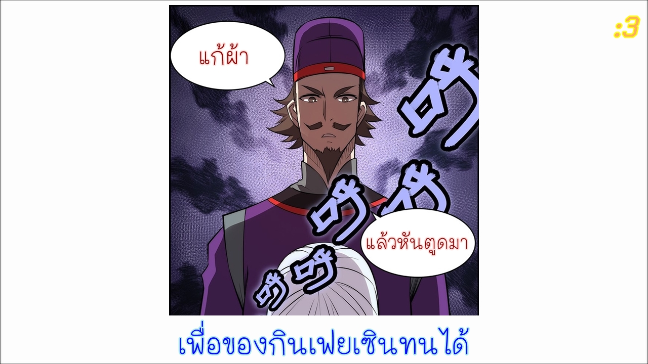 The Master of Martial Arts Retired Life ชีวิตหลังปลดเกษียณของปรมาจารย์แห่งศิลปะการต่อสู้ page 63