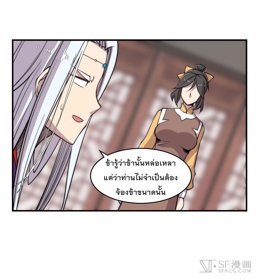 The Master of Martial Arts Retired Life ชีวิตหลังปลดเกษียณของปรมาจารย์แห่งศิลปะการต่อสู้ page 2