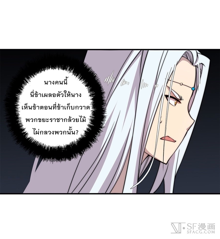 The Master of Martial Arts Retired Life ชีวิตหลังปลดเกษียณของปรมาจารย์แห่งศิลปะการต่อสู้ page 4