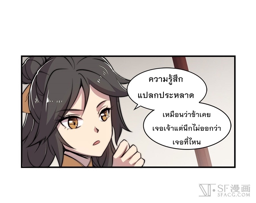The Master of Martial Arts Retired Life ชีวิตหลังปลดเกษียณของปรมาจารย์แห่งศิลปะการต่อสู้ page 6