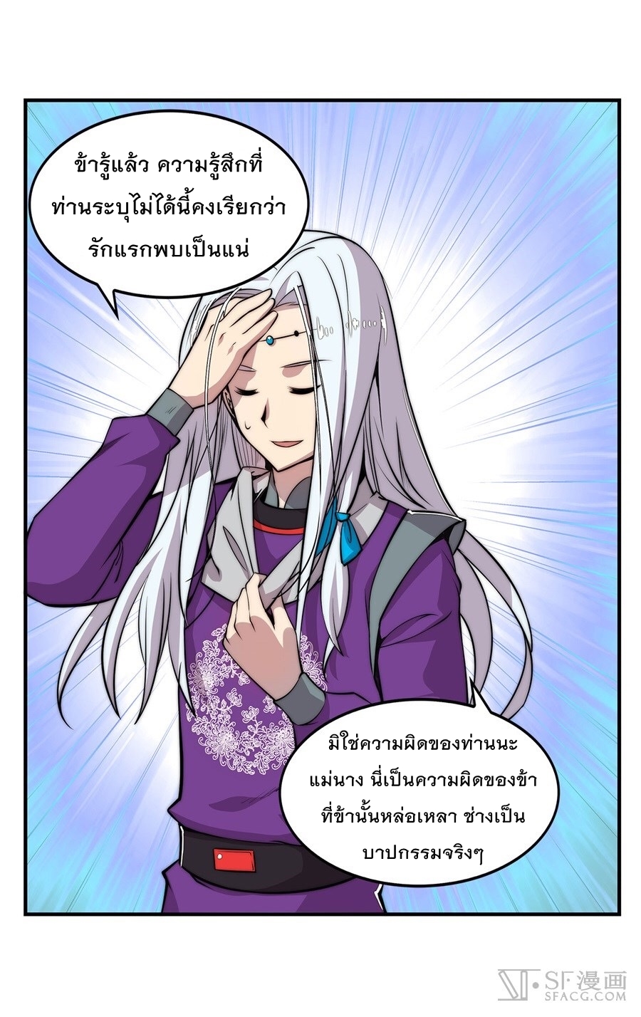 The Master of Martial Arts Retired Life ชีวิตหลังปลดเกษียณของปรมาจารย์แห่งศิลปะการต่อสู้ page 7